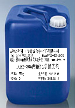 DCHZ-305两酸化学抛光剂